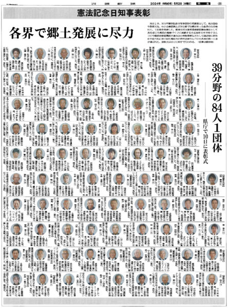 +20240502_四国新聞8面（知事表彰）